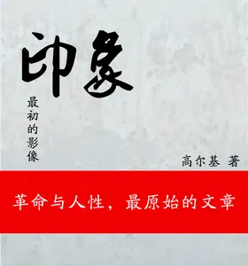 印象