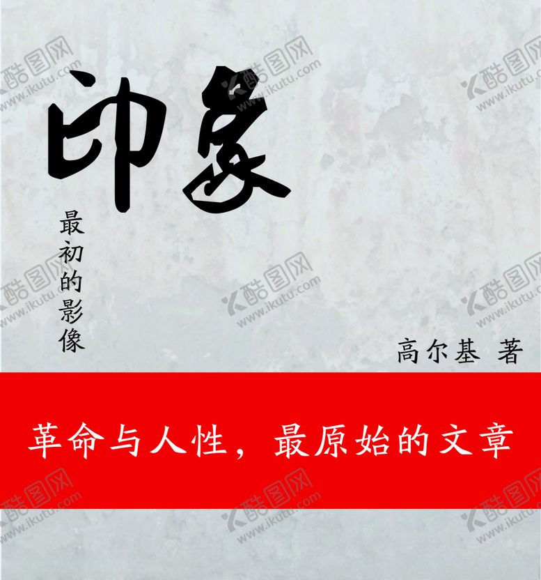 编号：81473510051554197543【酷图网】源文件下载-印象