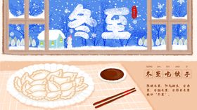 冬至插画
