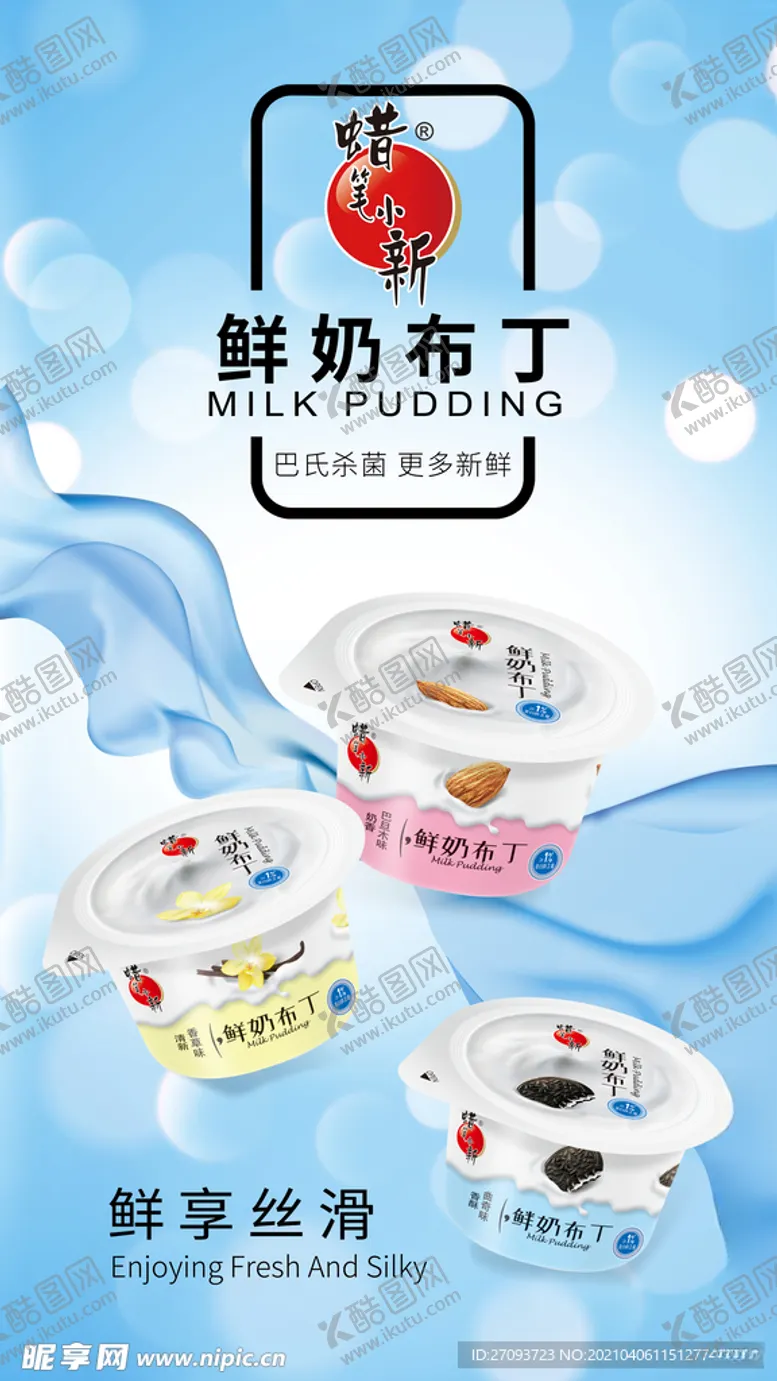 编号：79240205101106399441【酷图网】源文件下载-蜡笔小新布丁