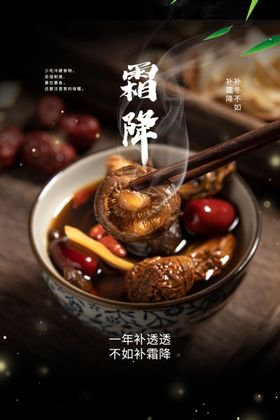 霜降