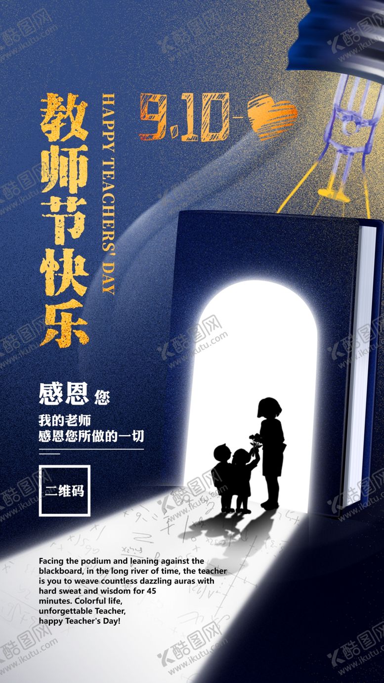 编号：41225412011906236208【酷图网】源文件下载-教师节 老师辛苦了 9.10 