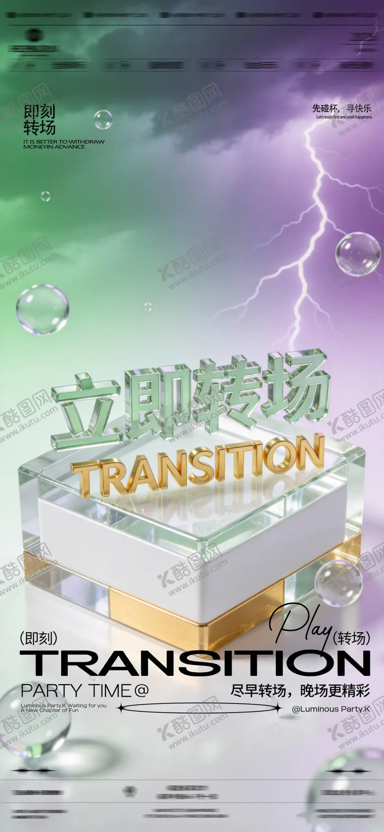 编号：41598305020527338933【酷图网】源文件下载-酒吧夜店转场海报
