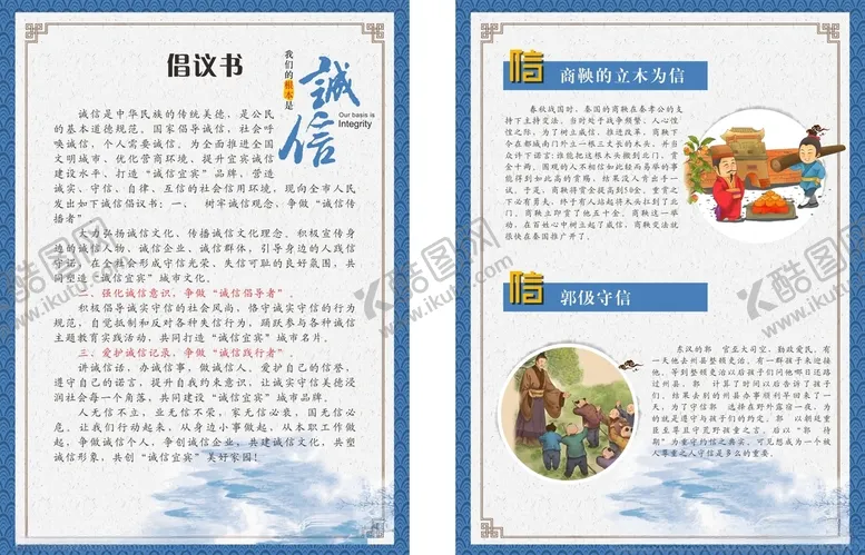 诚信倡议书文明家庭意识关爱未成年市民规范