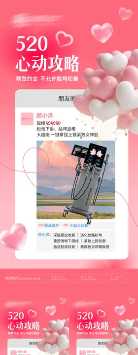 医美520心动攻略