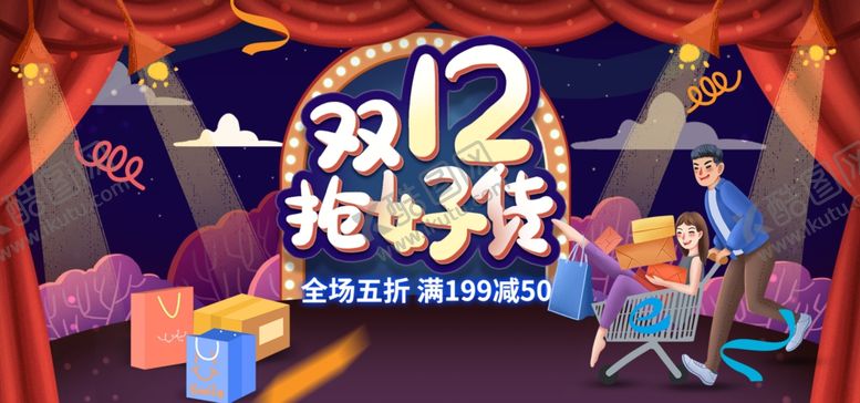 编号：97949706151328542858【酷图网】源文件下载-双12抢好货