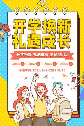 编号：42531709250138578249【酷图网】源文件下载-大学入学通知开学