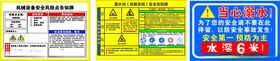 安全警示牌