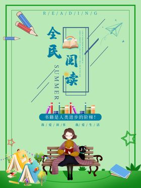 全民阅读