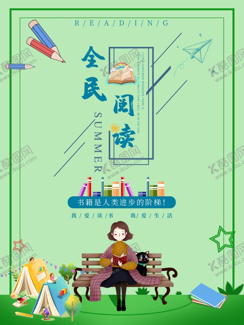 编号：59898509281702178158【酷图网】源文件下载-全民阅读