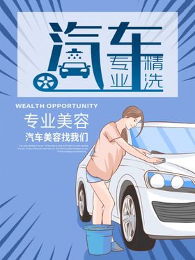 汽车美容插画