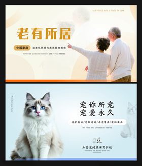 养老与宠物关爱主题海报