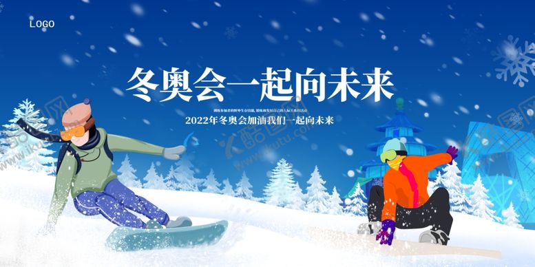 编号：56541101042007456687【酷图网】源文件下载-冬季运动会