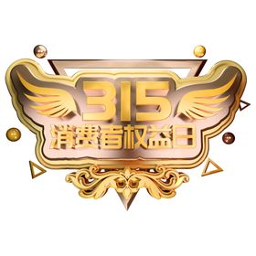 诚信315活动背景晚会海报