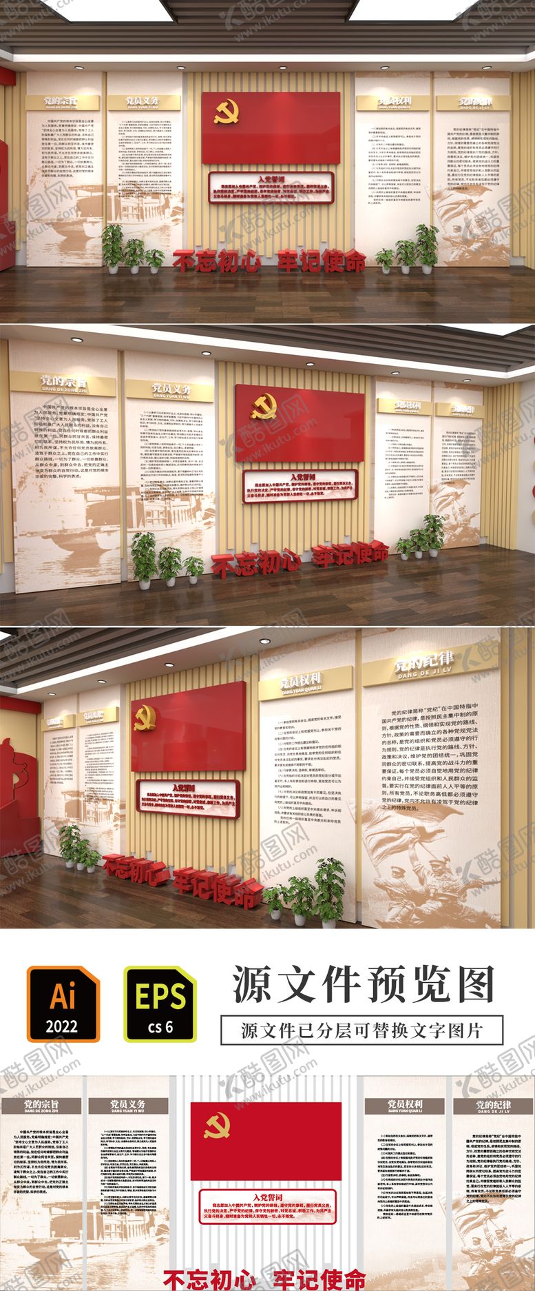 编号：26536212051013019179【酷图网】源文件下载-党建文化墙