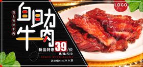 自助牛肉海报