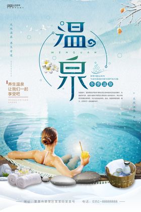 温泉