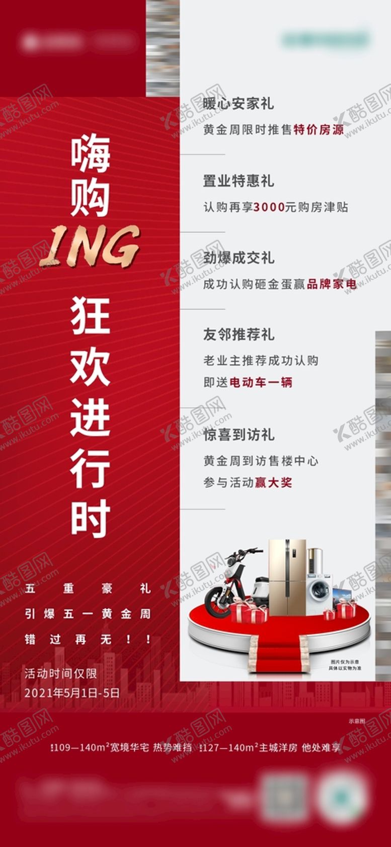 编号：15096810101332412930【酷图网】源文件下载-五重礼