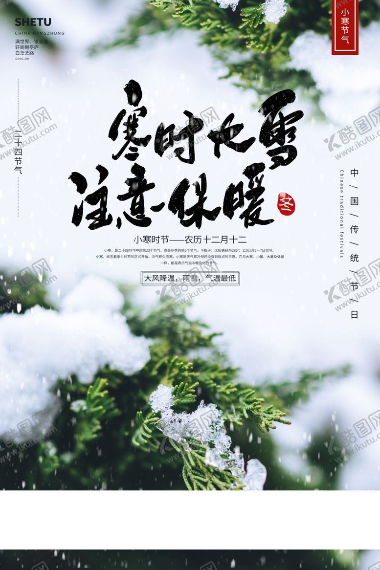 编号：13667911011217467470【酷图网】源文件下载-小寒
