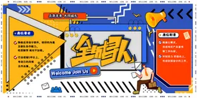 全城寻人招聘展板