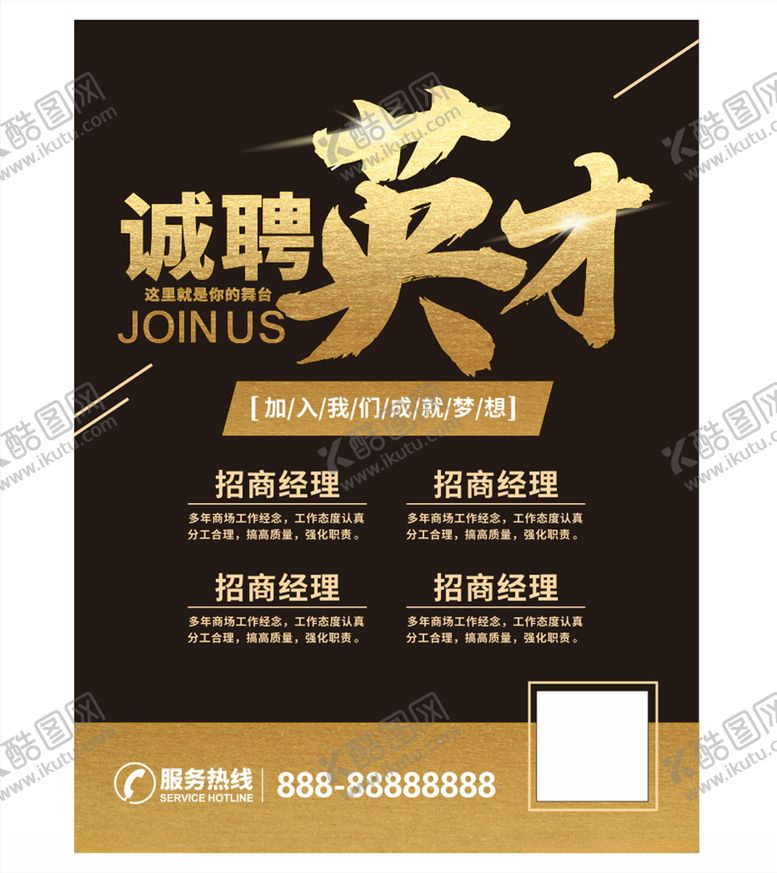 编号：48897407060626118433【酷图网】源文件下载-招聘