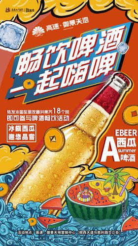 DIY啤酒