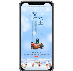 冬至手机海报