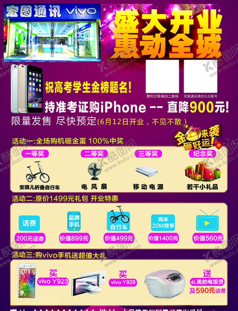 编号：87354505041110273204【酷图网】源文件下载-开业广告海报宣传单优惠