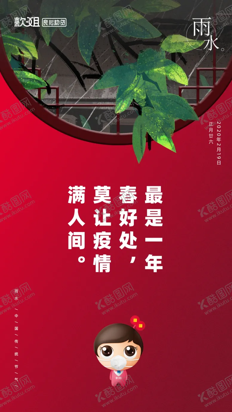 编号：66367010060940269553【酷图网】源文件下载-雨水节气海报