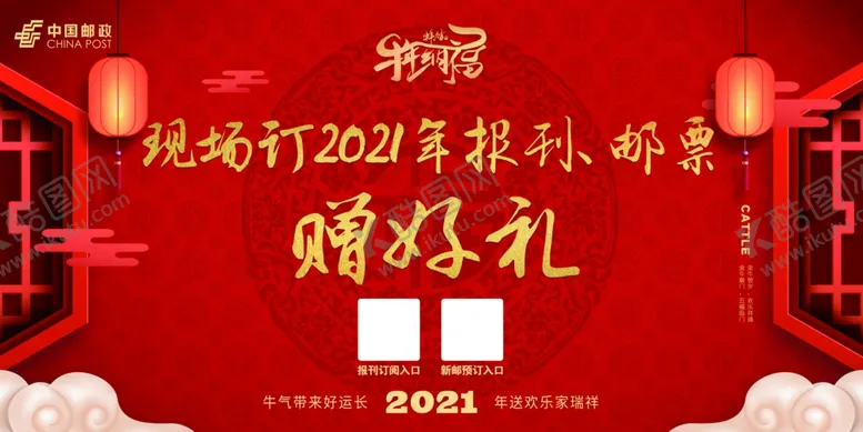 牛年邮政报刊展板辛丑海红色