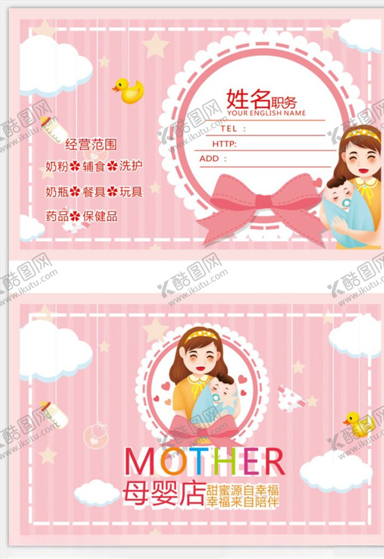 编号：54216010100559179618【酷图网】源文件下载-可爱卡通母婴设计名片
