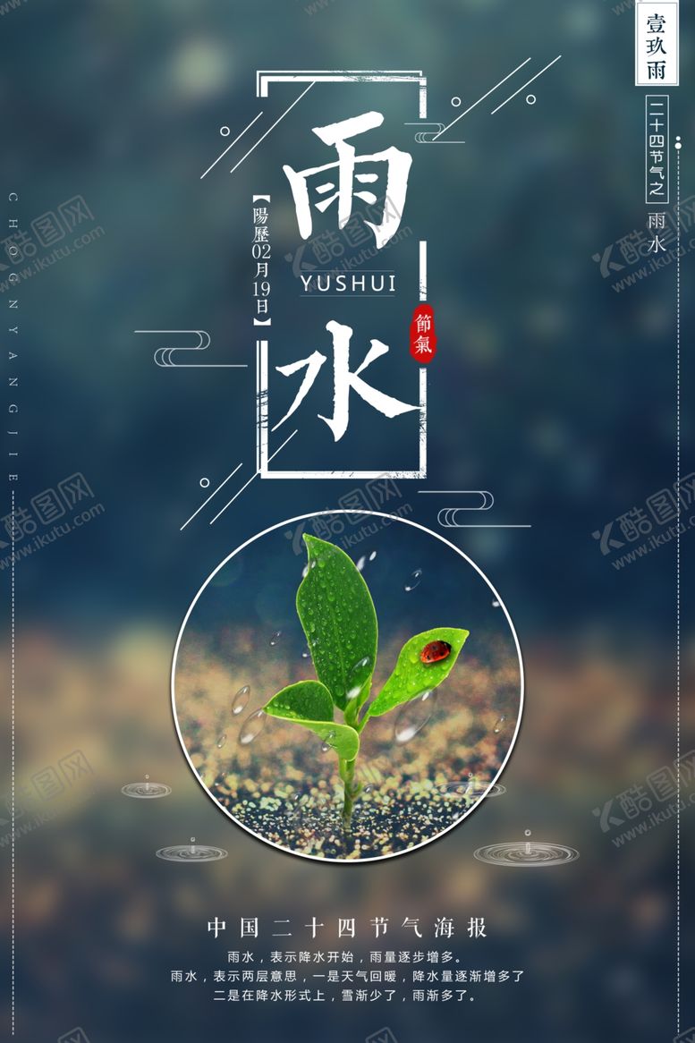 编号：57676909251350536113【酷图网】源文件下载-雨水海报