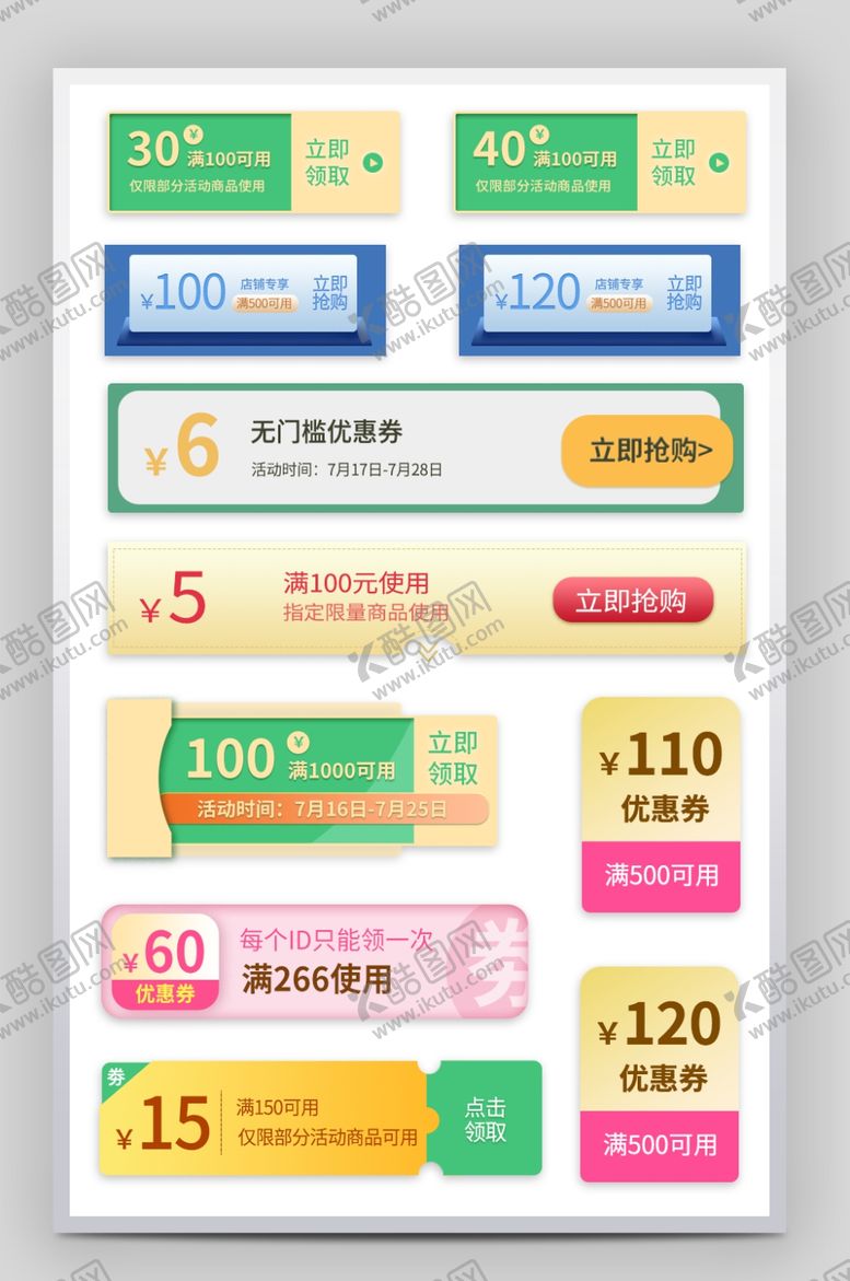 编号：87655711020127518464【酷图网】源文件下载-彩色电商促销标签