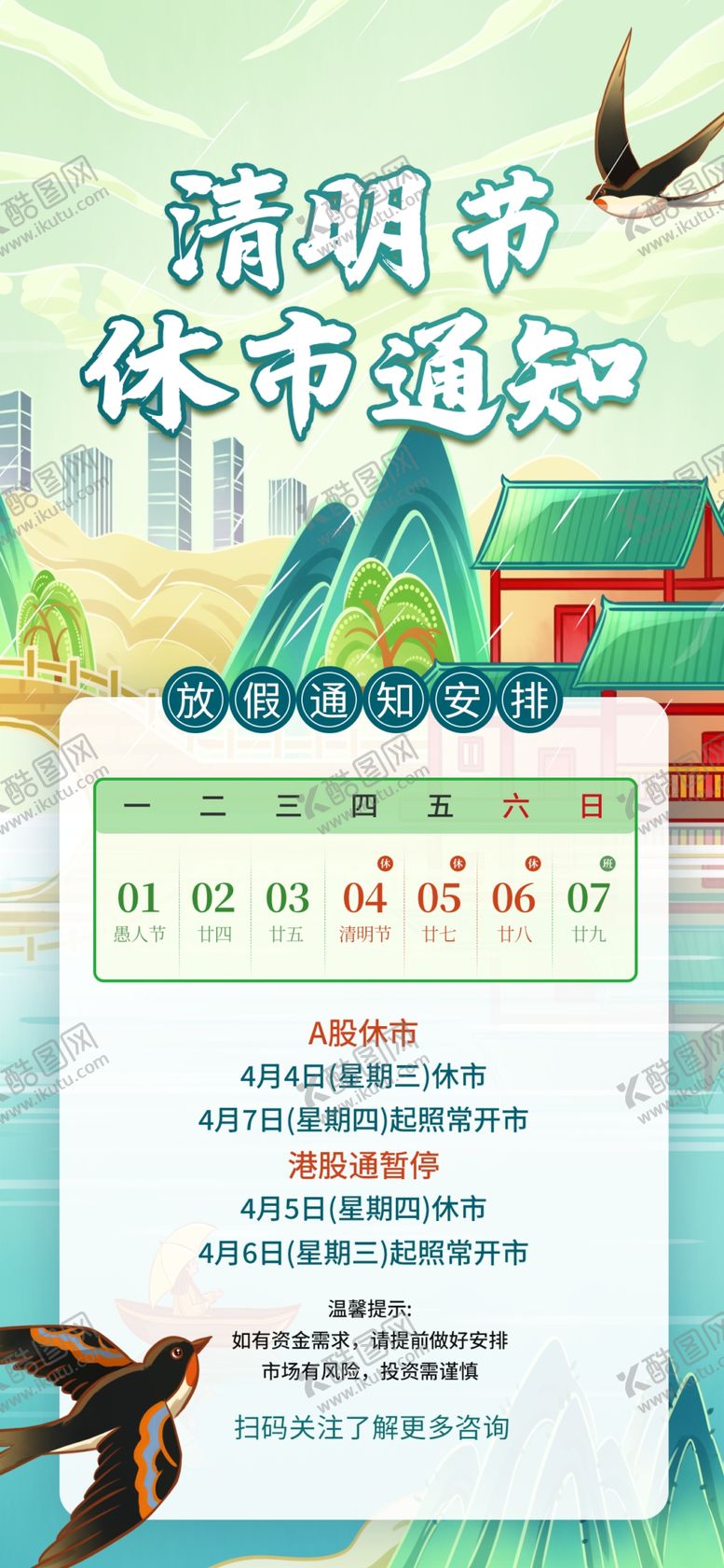 编号：29482404061241258154【酷图网】源文件下载-清明假计划表