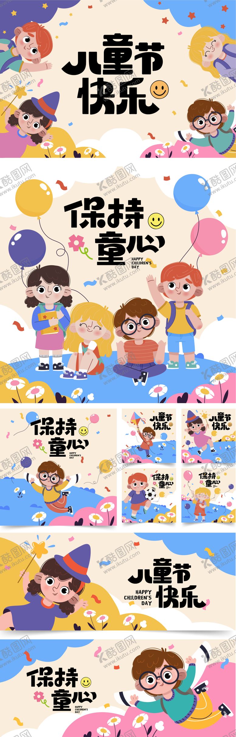 编号：11948306151500423945【酷图网】源文件下载-六一儿童节海报主视觉活动背景板