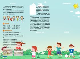 幼儿园折页