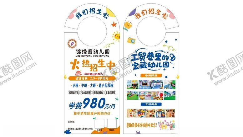 编号：52305310250250183852【酷图网】源文件下载-幼儿园门挂