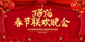 2020春节联欢晚会舞台背景展