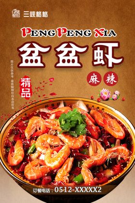 盆盆虾香辣虾麻辣虾