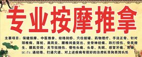 专业按摩推拿喷绘