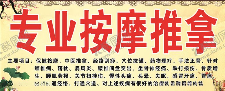 编号：70344409211703504628【酷图网】源文件下载-专业按摩推拿喷绘