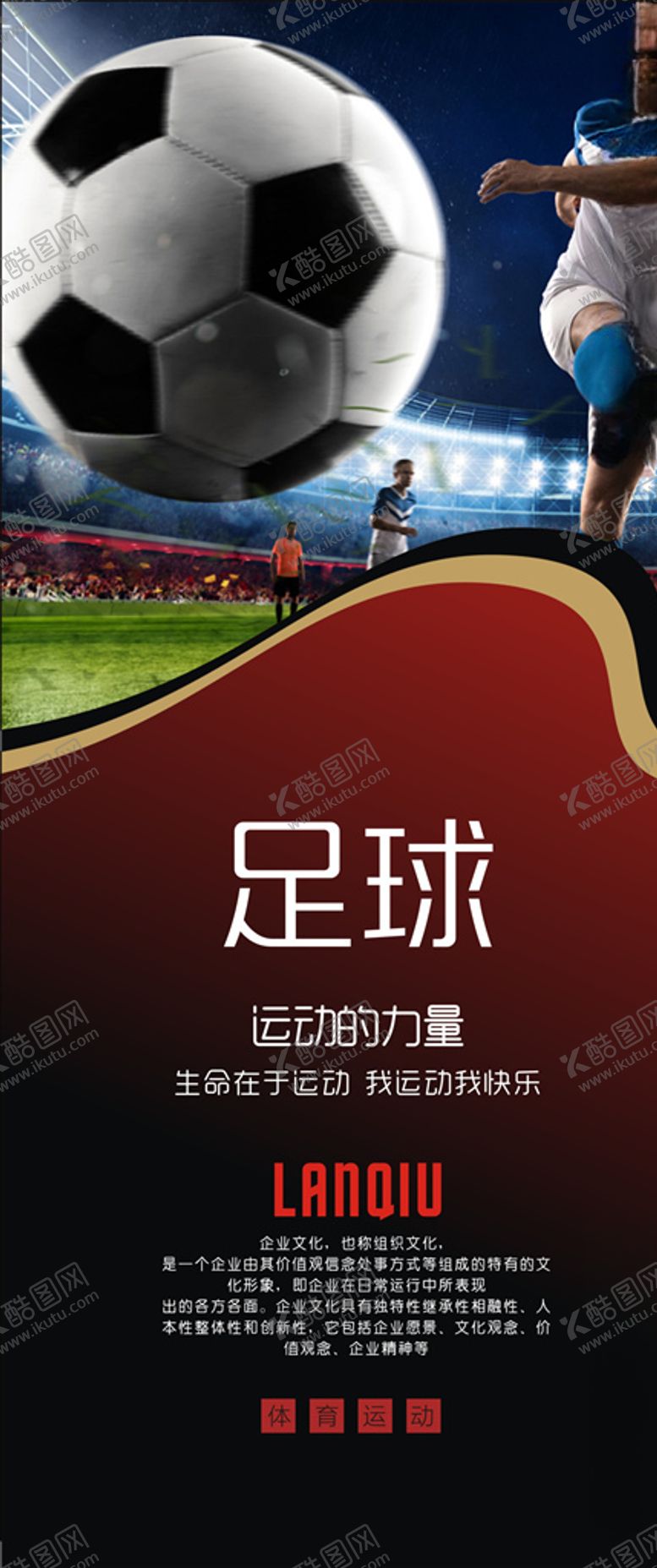 编号：83281707072034288778【酷图网】源文件下载-体育运动