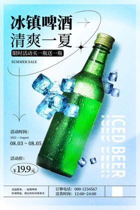 啤酒节宣传