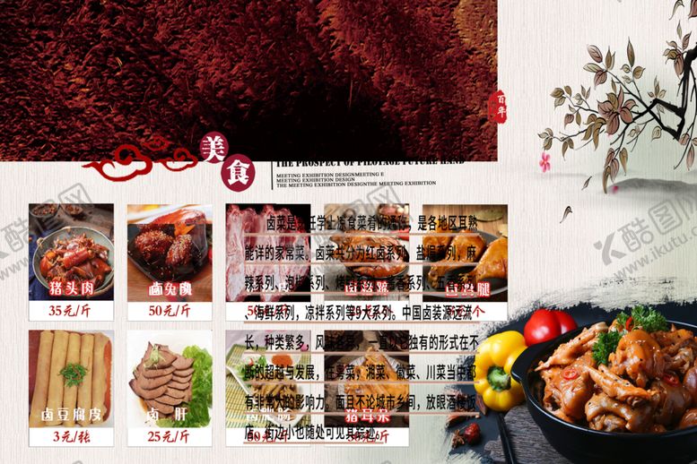 编号：32817909280337176814【酷图网】源文件下载-卤肉熟食