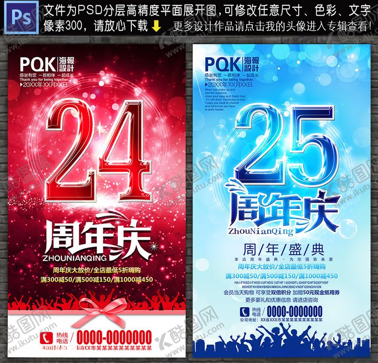 编号：75441610181559506212【酷图网】源文件下载-周年庆
