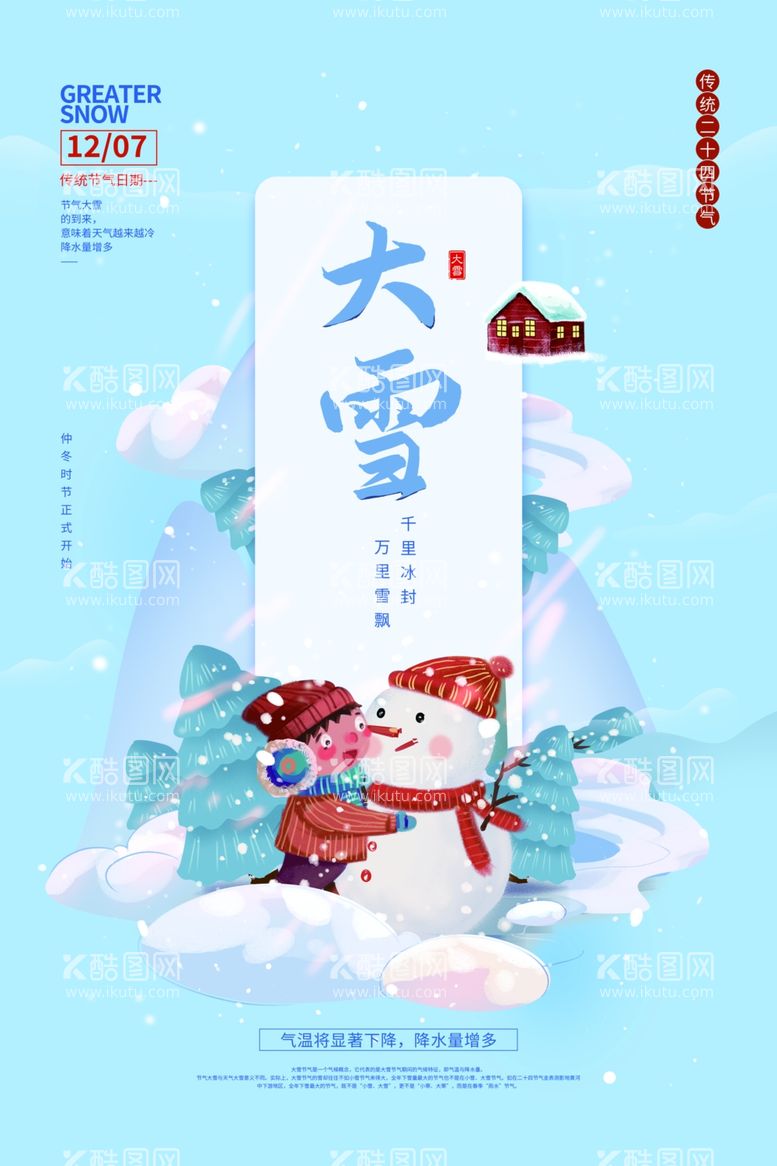 编号：58152212111809301920【酷图网】源文件下载-大雪