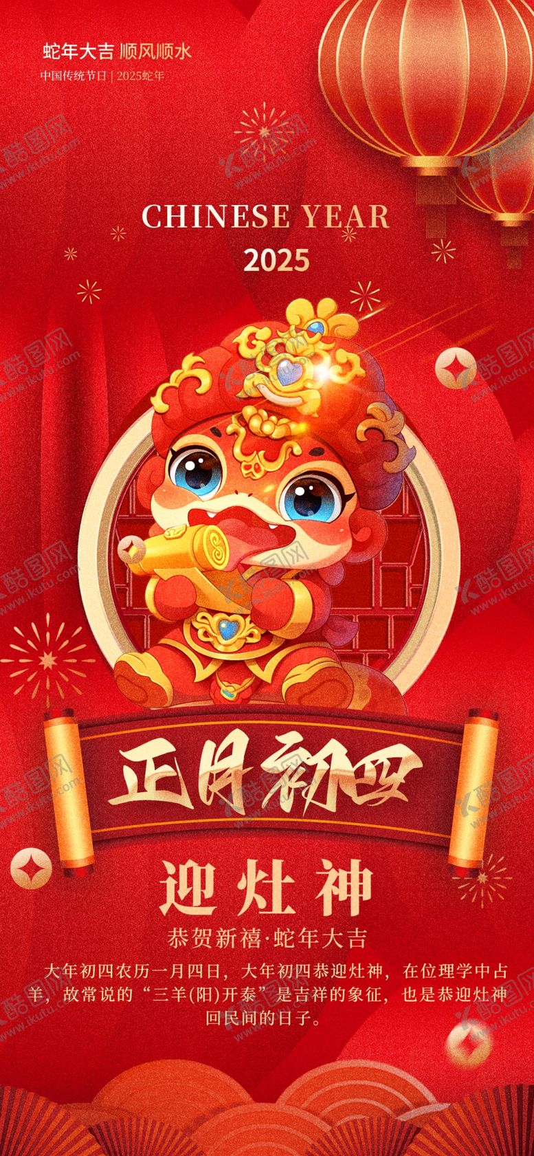 编号：53806501310203055324【酷图网】源文件下载-蛇年海报