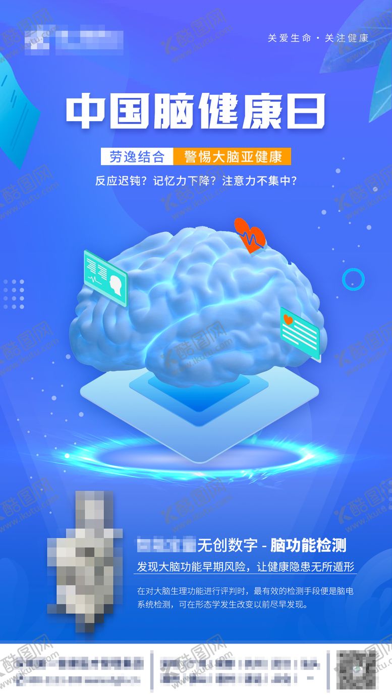 编号：46922909111445425882【酷图网】源文件下载-中国脑健康日节日移动端海报