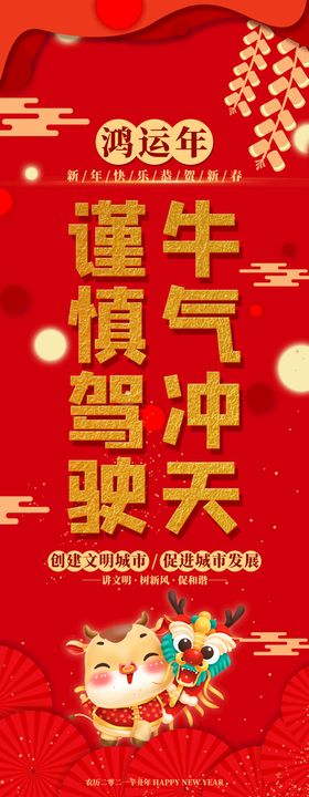 文明驾驶保安全