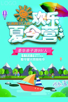 划船海报夏令营海报出海海报